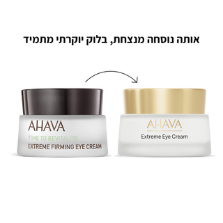 קרם עיניים אקסטרים
