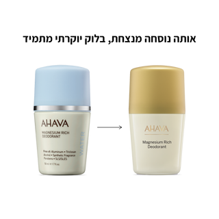 דאודורנט עשיר במגנזיום