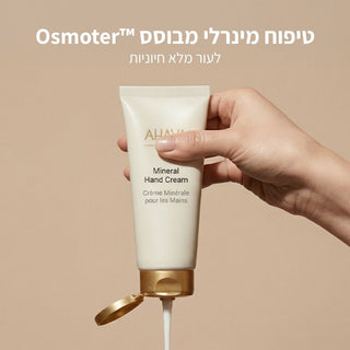 קרם ידיים מינרלי
