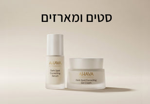 לחצי כאן למוצרים מושלמים לשיגרת הטיפוח שלך