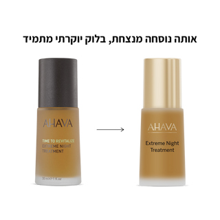 תמצית טיפולית ללילה אקסטרים