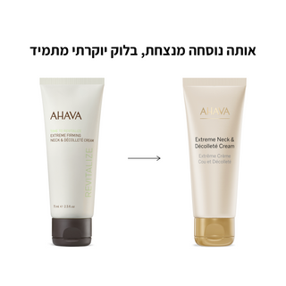 קרם צוואר ומחשוף אקסטרים למיצוק העור