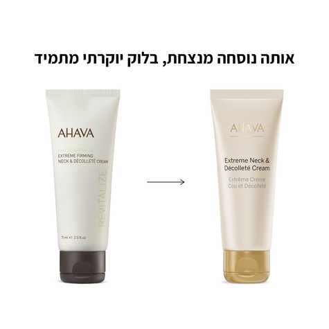 קרם צוואר ומחשוף אקסטרים למיצוק העור