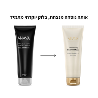 מסכה מתקלפת על בסיס אצת דונליאלה לריענון והחלקת העור