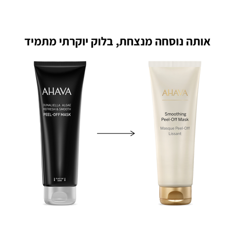 מסכה מתקלפת על בסיס אצת דונליאלה לריענון והחלקת העור