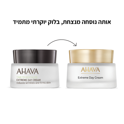 קרם יום אקסטרים למיצוק העור