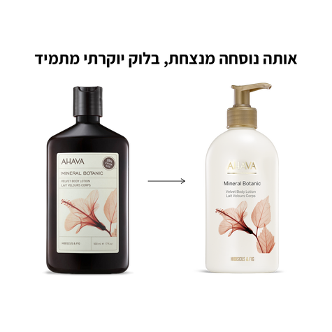 מינרל בוטניק תחליב גוף בניחוח היבסקוס ותאנה