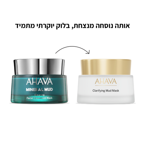 מסכה לניקוי עמוק של הפנים