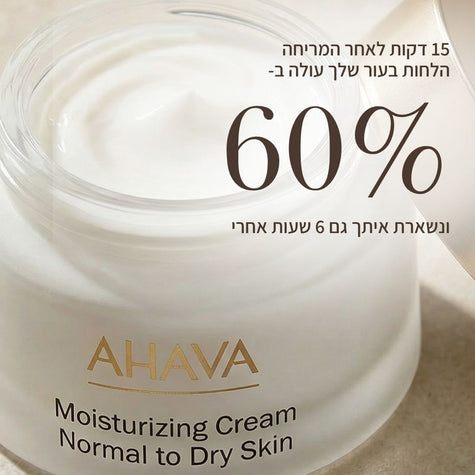 קרם לחות לעור רגיל עד יבש